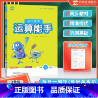 [浙教版]数学运算能手七上 初中通用 [正版]2025通城学典运算提优能手七八九年级上下册人教浙教版苏科北师华师初中数学