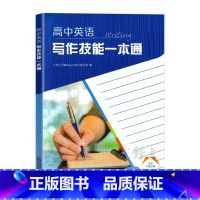 高中英语写作技能一本通 高中通用 [正版]学语者读霸+写霸+听霸178篇 高中英语阅读听力写作强化升级训练第2版 高一高