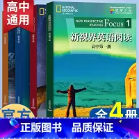 全套(4册) 英语 [正版]思辨 新视界英语阅读1234高中第一二二四册 高一二三年级高中英语阅读教学辅导书 高中生英语