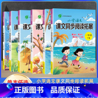 同步阅读 一年级下 [正版]2024小学语文课文同步阅读拓展 二三四五六年级上册下册 春雨小学生课外理解题同步写作阶梯阅
