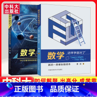 全套(2本) 小学通用 [正版]数学这样学就对了新初一思维衔接读本中小学数学的结构化思维小升初数学专项训练必刷题总复习知