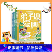 [4册]大国学小经典漫画版合集 [正版]顶呱呱大国学小经典新漫画版经典国学全套4册漫画完整版 弟子规论语唐诗三字经国学经
