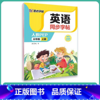 三年级上册 人教版 小学通用 [正版]2024新版墨点字帖英语同步字帖小学三四五六年级上下册人教PEP版意大利斜体荆霄鹏