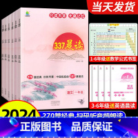 [赠数学公式书签]337晨读法 小学一年级 [正版]小橙同学337晨读法一二三四五六年级中国妈妈每日晨读打卡计划 一年级