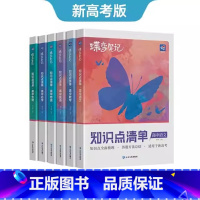 理科综合 高中通用 [正版]2025新版寒假蝶变高考知识点清单高中语文数学英语物理化学生物政治历史地理学霸笔记知识总结大
