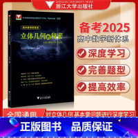 立体几何的秘密(高中数学新体系) 高中通用 [正版]立体几何的秘密苏立标 浙大优学高中数学高一高二高三数学立体几何专题训