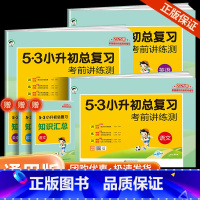 53小升初总复习 语文+数学+英语 小学升初中 [正版]2025小儿郎 53小升初总复习考前讲练测 语文数学英语系统总复