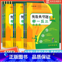 奥数典型题 A版+B版 七年级/初中一年级 [正版]奥数典型题举一反三七八九年级精讲版+精练版 初中同步数学思维训练题奥