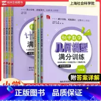 几何模型满分训练 八年级/初中二年级 [正版]初中数学计算专项满分训练 七八九年级中考数学几何模型满分训练基础巩固练习解