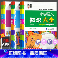 [正版]小学语文数学英语知识大全人教版全套3册 全国通用 一二三四五六年级上册下册小升初毕业总复习基础知识大集结学习手