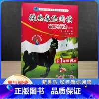 张煦教你阅读B版 一年级 [正版]2023版张煦教你阅读一二三四五六年级B版 小学123456下册上册语文同步专项课外拓