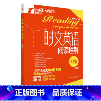 七年级上册(红版)阅读理解 初中通用 [正版]时文英语阅读理解七八九年级上下册红版蓝版 初中版作文素材英语阅读理解专项训
