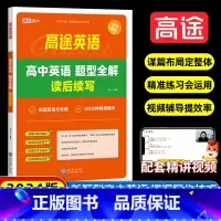 英语读后续写 高中通用 [正版]高途高中英语 2024高中英语题型全解读后续写 新高考英语写作满文作文素材模板写作指导高