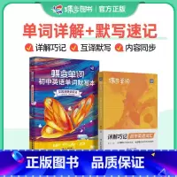 单词书+默写本 初中通用 [正版]蝶变2025全新中考英语词汇初中英语单词2100词汇暑假预习英语记单词神器大全 高频词