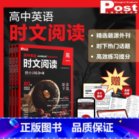 [全3册]英语时文阅读提分训练3+X 高中通用 [正版]2025高中英语时文阅读提分训练3+X 高一高二高三高考阅读理解