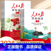 人民日报伴你阅读 一年级上 [正版]2024新版人民日报伴你阅读一二三四五六年级小学生阅读课外书籍教你写好文章读金句摘抄
