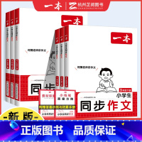 同步作文 三年级上 [正版]2025小学语文同步作文100篇人教版三四五六年级上册下册同步作文六上三上四上五上小学语文阅