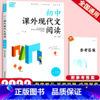 [正版]新版通城学典初中现代文阅读八年级通用版 初二现代文阅读训练 初中现代文扩展阅读 初中现代文阅读专项训练 8年级