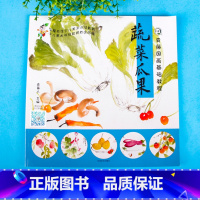 [正版]青藤国画基础教程蔬菜瓜果 少儿美术书法教育 培养儿童观察力 动手能力 修身养性 传统国画 国画入门山水田园画