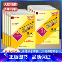 语文英语历史社会人教+数学科学浙教(全5册) 七年级上 [正版]孟建平各地期末试卷精选七年级上下册语文英语历史人教数学科