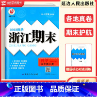 科学(华师大版) 九年级上 [正版]浙江期末九年级上册科学华师大版 励耘活页9年级上各地期末试卷精选总复习同步训练考试卷