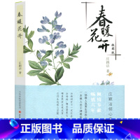 [正版]春暖花开校园版生活小说庄颖洁文学大学生读物作品山西人民出版社9787203101895