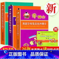 [全4册]羊博士英语发音有声图卡 [正版]羊博士 英语拼读有声图卡 全3套 英语字母发音有声图卡+英语自然拼读有声图卡+