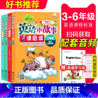 [正版]英语小故事课后读三四五六年级薛益谦 时秀敏主编小学生英语无障碍阅读系列书籍小学英语3456年级上下册课外阅读训