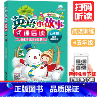[正版]英语小故事课后读 五年级薛益谦 时秀敏 主编小学生英语无障碍阅读系列书籍小学英语五年级阅读训练 英语分
