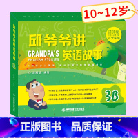 [正版]邱爷爷讲英语故事3B 邱耀德著英语分级阅读四五六年级上下册 少儿英语有声绘本 英语早教 小学生英语认知书10