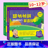 [正版]邱爷爷讲英语故事3A3B全套 邱耀德著英语分级阅读四五六年级上下册 少儿英语有声绘本 英语 小学生英语认知书1