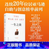 一生之敌 [正版]一生之敌 史蒂文·普莱斯菲尔德 奥普拉 内阻力是一生之敌 帮你识别内在心理障碍 克服拖延症和恐惧 自我