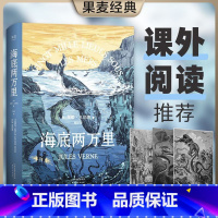 海底两万里 [正版]海底两万里 儒勒·凡尔纳 法国国家图书馆馆藏古版全译本 世界名著 学生课外读物 法国经典 科幻小说