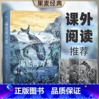 海底两万里 [正版]海底两万里 儒勒·凡尔纳 法国国家图书馆馆藏古版全译本 世界名著 学生课外读物 法国经典 科幻小说