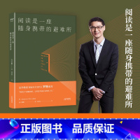 阅读是一座随身携带的避难所 [正版]阅读是一座随身携带的避难所 毛姆 罗翔版本 毛姆的阅读指南 读书方法 培养阅读习惯