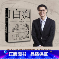 白痴 [正版]白痴 陀思妥耶夫斯基 耿济之译 罗翔 洞悉人性的复杂和黑暗 收录黑塞深度解读 附人物关系图 豆瓣高分译本