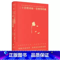 [正版]二十首情诗和一首绝望的歌 聂鲁达 西班牙语直译 精装典藏版 经典情诗集 诺奖诗人 外国诗歌 果麦出品