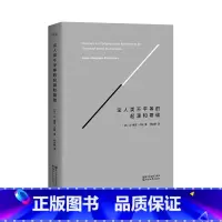 论人类不平等的起源和基础 [正版]论人类不平等的起源和基础 精装版 卢梭著 社会科学 哲学经典 法国大革命 果麦出品