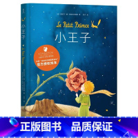 小王子绘本 [正版]小王子绘本 圣埃克苏佩里 梅子涵 绘本 全彩跨页彩色插图 经典童书 出品