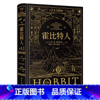霍比特人 [正版]霍比特人 托尔金《魔戒》译者邓嘉宛\石中歌\杜蕴慈翻译 精装典藏版 全彩插图 奇幻文学经典 果麦出品