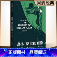 [正版]道林格雷的画像 王尔德 孙宜学译 插画珍藏版 豆瓣高分译本 王尔德艺术化的自传 长篇小说 世界名著 果麦出品