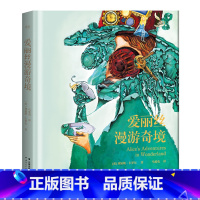 [正版]爱丽丝漫游奇境 刘易斯·卡罗尔 奇幻文学始祖 蒸汽朋克风插画 经典名著 儿童文学 青少年读物 出品