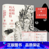 大师和玛格丽特 [正版]大师和玛格丽特 布尔加科夫 高慧群译 余华导读 魔幻现实主义经典 俄罗斯文学 经典名著 出品