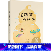 [正版]宝葫芦的秘密 彩色插图 中文分级阅读三年级 课外读物 8-9岁 儿童文学 儿童读物 果麦文化出品