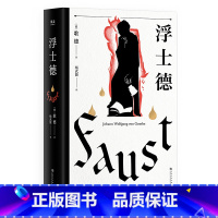 [正版]浮士德 歌德 杨武能译本 万字导读 世界文学巨匠 伟大诗剧 世界名著 果麦文化出品