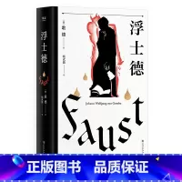[正版]浮士德 歌德 杨武能译本 万字导读 世界文学巨匠 伟大诗剧 世界名著 果麦文化出品