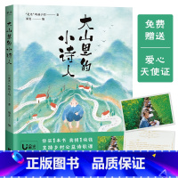 大山里的小诗人 [正版]大山里的小诗人“是光”的孩子们著 彩色插图 120首山里孩子的诗 孩子们的诗 是光诗歌 诗集 果