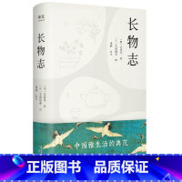 [正版]长物志 文震亨 汪涵 全注释彩图版 从衣食住行到用赏鉴藏 中国传统文化 国学经典 雅生活典范 美学 果麦出品