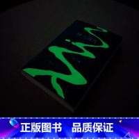 呼兰河传 [正版]专属定制 木鱼水心星空读书会 呼兰河传(夜光版) 萧红 中国当代文学 五年级课外阅读书目 果麦出品