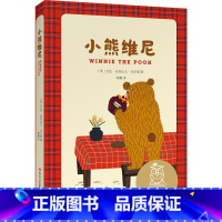 [正版]小熊维尼 全彩插图 温暖治愈童话 森林冒险 迪士尼动画圆柱 7-8岁 中文分级阅读二年级 课外读物 儿童文学